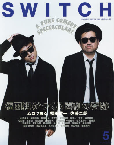 ＳＷＩＴＣＨ　ＶＯＬ．３７ＮＯ．５（２０１９ＭＡＹ．）