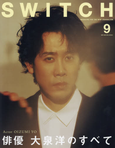 ＳＷＩＴＣＨ　ＶＯＬ．３８ＮＯ．９（２０２０ＳＥＰ．）