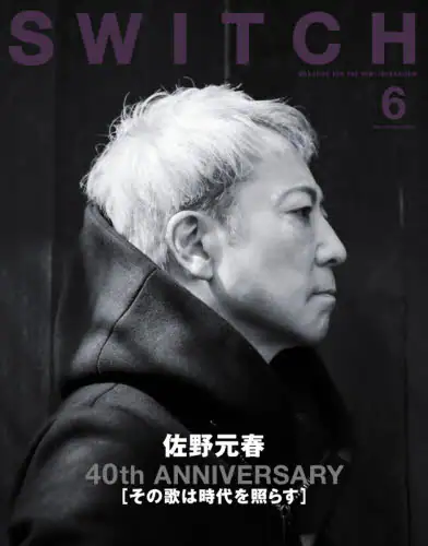 ＳＷＩＴＣＨ　ＶＯＬ．３９ＮＯ．６（２０２１ＪＵＮ．）