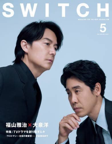 ＳＷＩＴＣＨ　ＶＯＬ．４１ＮＯ．５（２０２３ＭＡＹ．）