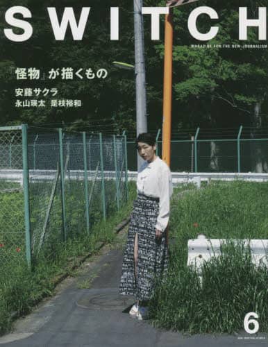 ＳＷＩＴＣＨ　ＶＯＬ．４１ＮＯ．６（２０２３ＪＵＮ．）