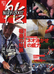 鮎釣り 2007 別冊つり人