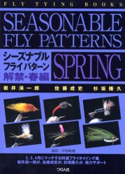 良書網 シーズナブルフライパターン　Ｆｌｙ　ｔｙｉｎｇ　ｂｏｏｋｓ　解禁・春編 出版社: つり人社 Code/ISBN: 9784885364327