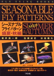 良書網 シーズナブルフライパターン　Ｆｌｙ　ｔｙｉｎｇ　ｂｏｏｋｓ　盛夏・秋編 出版社: つり人社 Code/ISBN: 9784885364365