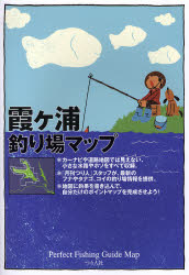 霞ｹ浦釣り場ﾏｯﾌﾟ Perfect Fishing Guide Map