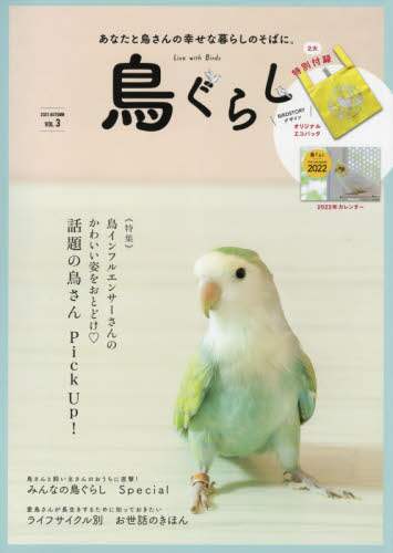 良書網 鳥ぐらし　　　３ 出版社: 東京書店 Code/ISBN: 9784885746901