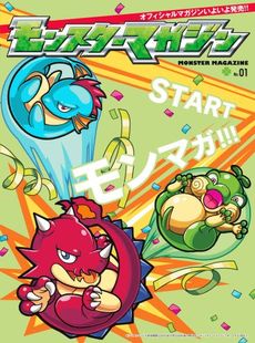 Monster magazine No.01 怪物彈珠 (セブン&アイ限定版)