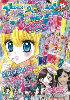 良書網 ちゃお 2015年5月號 (セブン＆アイ限定特典 プリパラマイチケ付き) 出版社: 小学館 Code/ISBN: 9784886607201