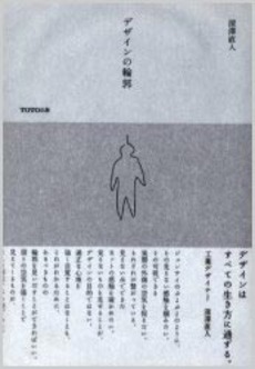 良書網 デザインの輪郭 出版社: TOTO出版 Code/ISBN: 9784887062603