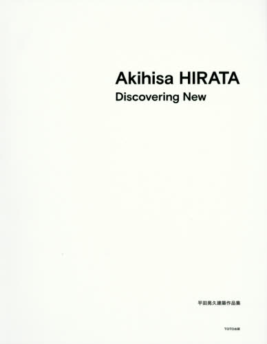 良書網 Ａｋｉｈｉｓａ　ＨＩＲＡＴＡ　Ｄｉｓｃｏｖｅｒｉｎｇ　Ｎｅｗ　平田晃久建築作品集 出版社: ＴＯＴＯ出版 Code/ISBN: 9784887063730