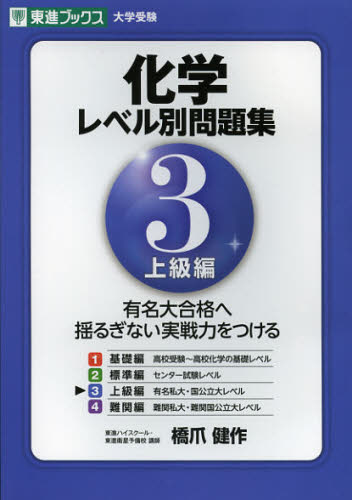 化学レベル別問題集　３