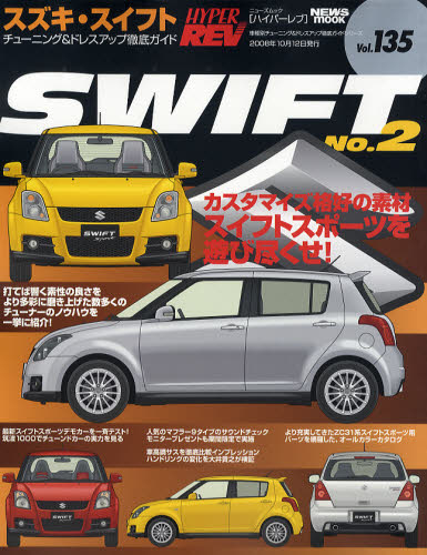 良書網 Hyper Rev 135 Suzuki Swift No.2 出版社: ニューズ出版 Code/ISBN: 9784891075750