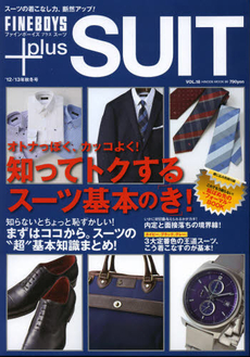 ＦＩＮＥＢＯＹＳ＋Ｐｌｕｓ　ＳＵＩＴ　ＶＯＬ．１８（’１２‐’１３Ａ／Ｗ）