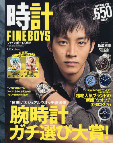 FINEBOYS時計 VOL.03