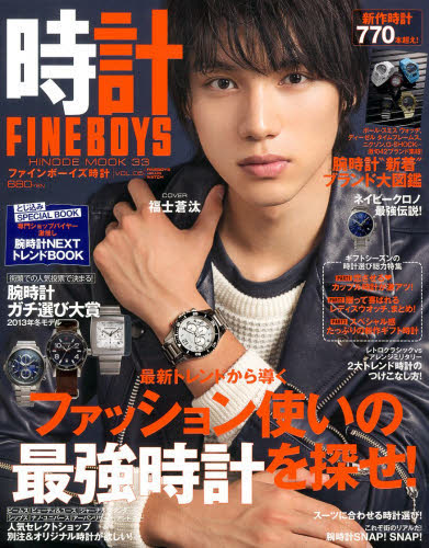 FINEBOYS時計 VOL.05