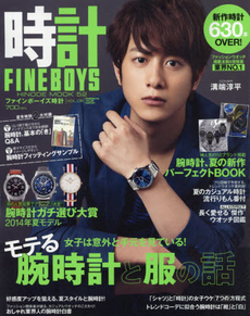 FINEBOYS時計 VOL.06