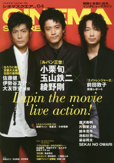 ＣＩＮＥＭＡ　ＳＱＵＡＲＥ　ｖｏｌ．６４ 