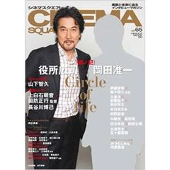 ＣＩＮＥＭＡ　ＳＱＵＡＲＥ　ｖｏｌ．６５