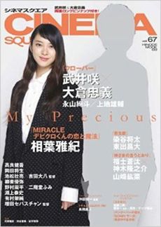 良書網 ＣＩＮＥＭＡ　ＳＱＵＡＲＥ　ｖｏｌ．６７ 出版社: 日之出出版 Code/ISBN: 9784891989477