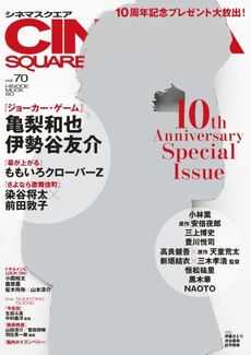 良書網 ＣＩＮＥＭＡ　ＳＱＵＡＲＥ　ｖｏｌ．７０ 出版社: 日之出出版 Code/ISBN: 9784891989583