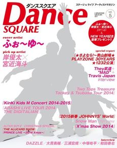 良書網 DANCE SQUARE vol.5 表紙：ふぉ～ゆ～ 出版社: 日之出出版 Code/ISBN: 9784891989590