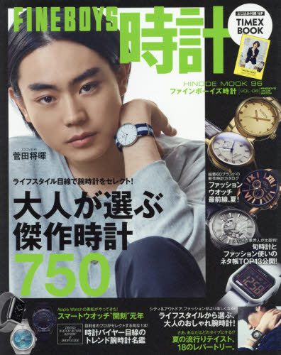 FINEBOYS時計 VOL.08