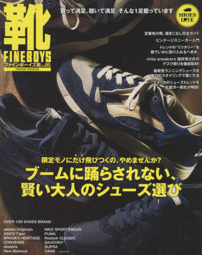 良書網 FINEBOYS靴 VOL.05 出版社: 日之出出版 Code/ISBN: 9784891989866