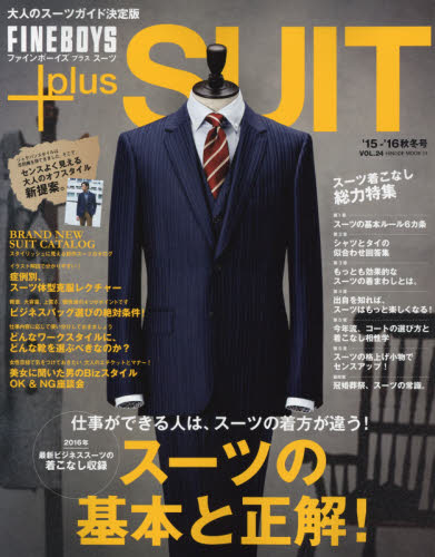 良書網 FINEBOYS+plus SUIT VOL.24 ('15-'16秋冬號) 出版社: 日之出出版 Code/ISBN: 9784891989880