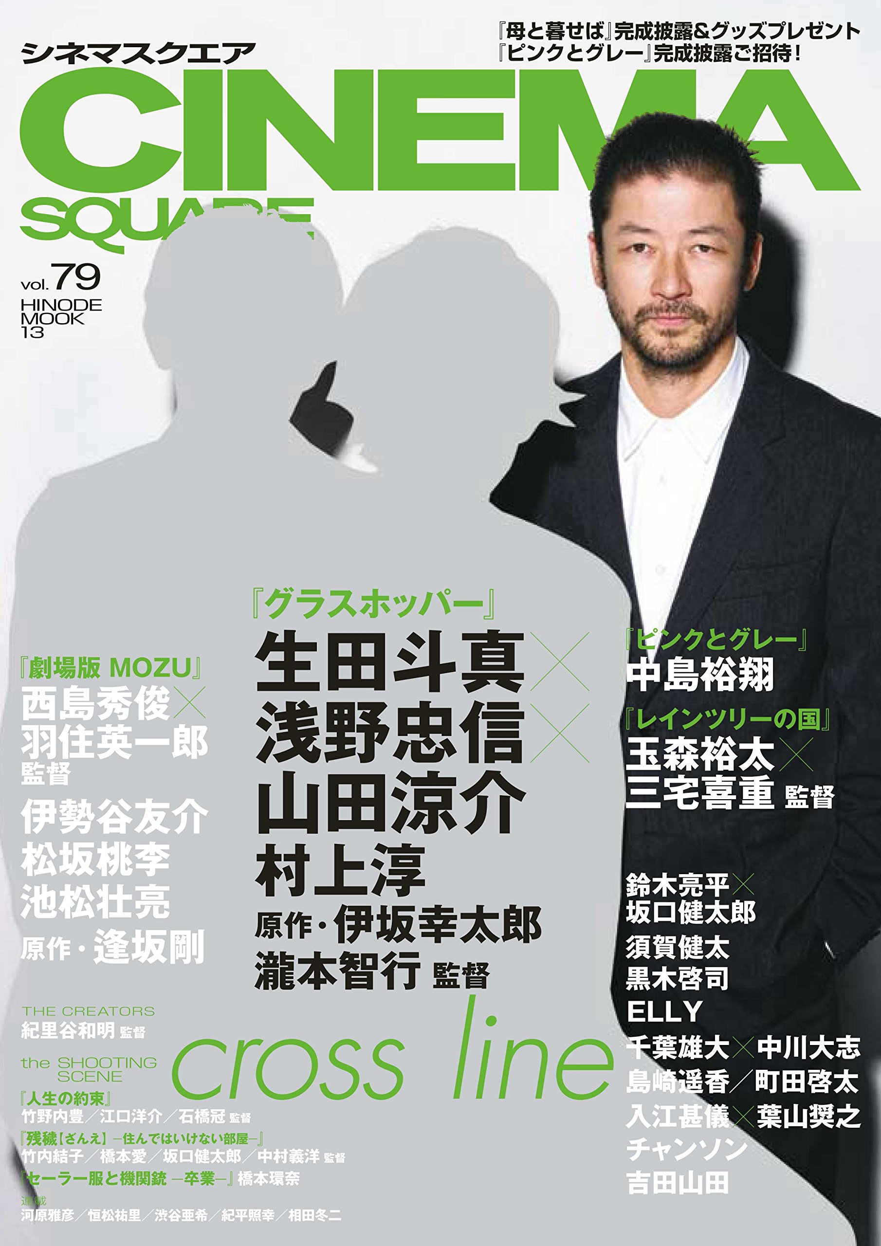 ＣＩＮＥＭＡ　ＳＱＵＡＲＥ　ｖｏｌ．７９ 