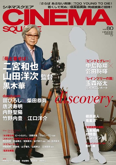 良書網 ＣＩＮＥＭＡ　ＳＱＵＡＲＥ　ｖｏｌ．８０ 出版社: 日之出出版 Code/ISBN: 9784891989941