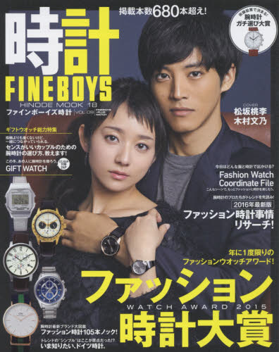 良書網 FINEBOYS時計 VOL.09 出版社: 日之出出版 Code/ISBN: 9784891989958