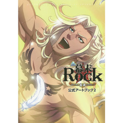 良書網 幕末Rock公式Art book2 出版社: 一二三書房 Code/ISBN: 9784891993061