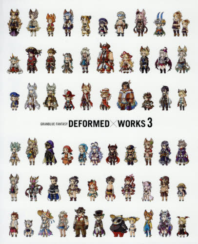 良書網 ＤＥＦＯＲＭＥＤ×ＷＯＲＫＳ　　　３ 出版社: 一二三書房 Code/ISBN: 9784891996567