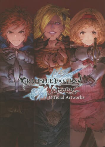 良書網 グランブルーファンタジーヴァーサス公式設定資料集 出版社: 一二三書房 Code/ISBN: 9784891997564