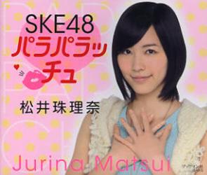 良書網 SKE48 パラパラッチュ 松井珠里奈 出版社: ブックマン社 Code/ISBN: 9784893087911