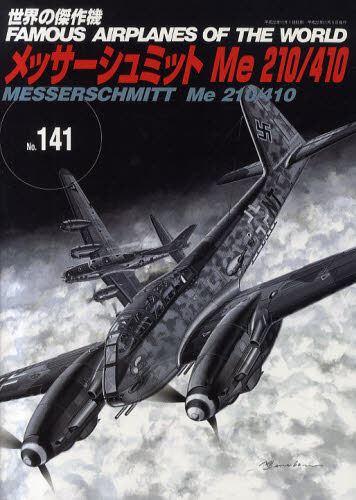 良書網 世界の傑作機　Ｎｏ．１４１ 出版社: 文林堂 Code/ISBN: 9784893191922