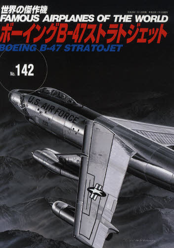 良書網 世界の傑作機　Ｎｏ．１４２ 出版社: 文林堂 Code/ISBN: 9784893191939