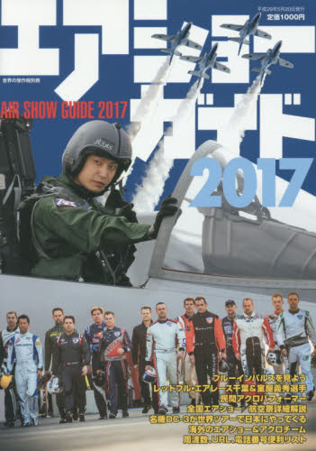 良書網 エアショーガイド　２０１７ 出版社: 文林堂 Code/ISBN: 9784893192547