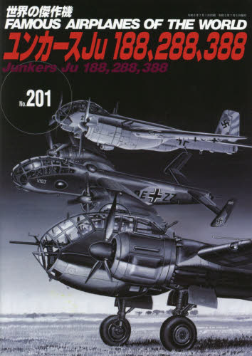 良書網 世界の傑作機 Ju188、288、388　Ｎｏ．２０１  (世界之傑作機) 出版社: 文林堂 Code/ISBN: 9784893193247