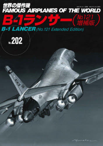 良書網 世界の傑作機 Famous Airplanes of the World　Ｎｏ．２０２ 出版社: 文林堂 Code/ISBN: 9784893193285