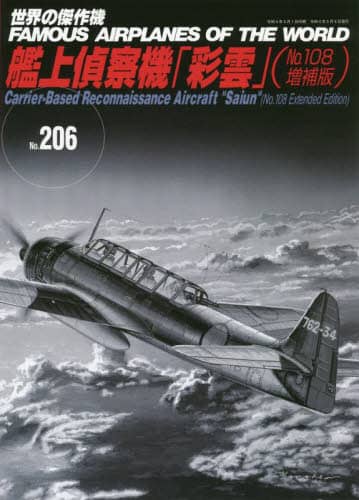 良書網 世界の傑作機　Ｎｏ．２０６ 出版社: 文林堂 Code/ISBN: 9784893193377