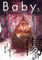 良書網 Baby　　5 出版社: ふゅーじょんぷろだくと Code/ISBN: 9784893935434