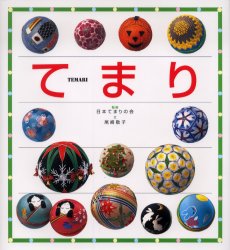 良書網 てまり 出版社: 文渓堂 Code/ISBN: 9784894233850