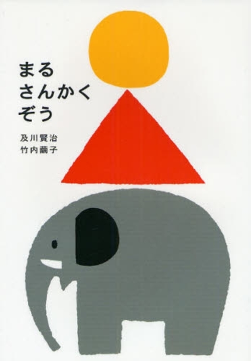 良書網 まるさんかくぞう 出版社: 文渓堂 Code/ISBN: 9784894235878