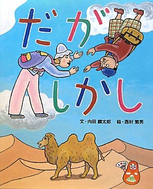 良書網 だがしかし 出版社: 文渓堂 Code/ISBN: 9784894237155