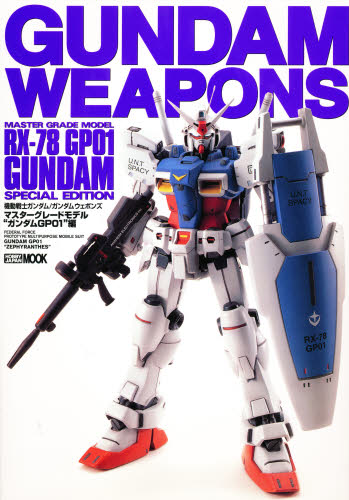 GUNDAM WEAPONS　RX-78GP01