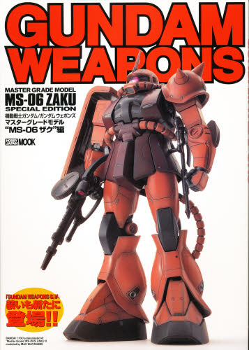良書網 GUNDAM WEAPONS　MS-06 ZAKU編 出版社: ホビージャパン Code/ISBN: 9784894252233
