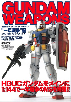 良書網 GUNDAM WEAPONS　一年戦争編 出版社: ホビージャパン Code/ISBN: 9784894252554