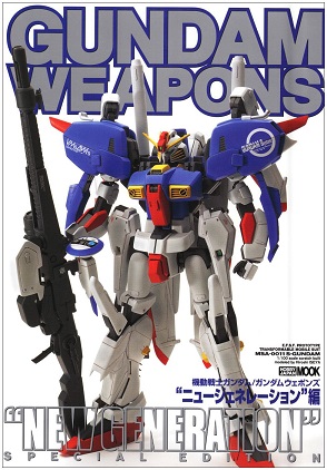 GUNDAM WEAPONS　NEW GENERATION編