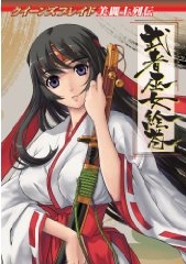 良書網 武者巫女絵巻 出版社: ホビージャパン Code/ISBN: 9784894255357